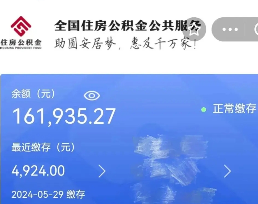 大庆代提公积金（代提取住房公积金）