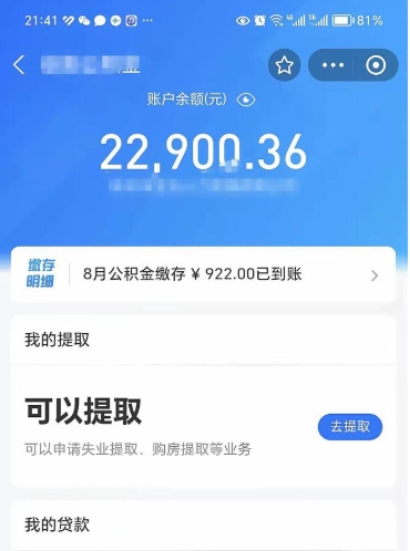 大庆封存后如何取钞公积金（封存状态的公积金怎么取）
